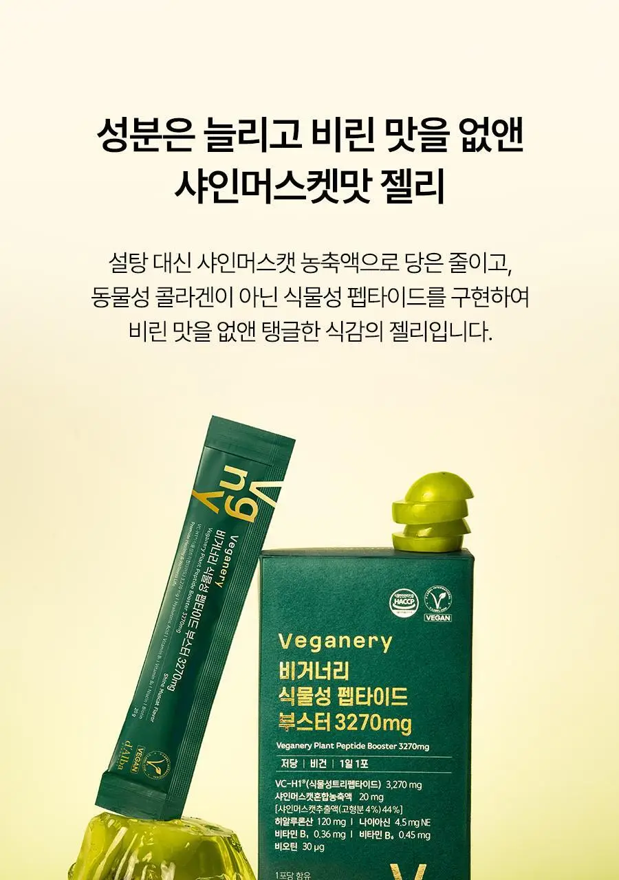 [올영1위/가정의달 특가] 비거너리 식물성 펩타이드 부스터 젤리 3270mg 7개입 (7일분 / 달바젤리) 상세페이지 56